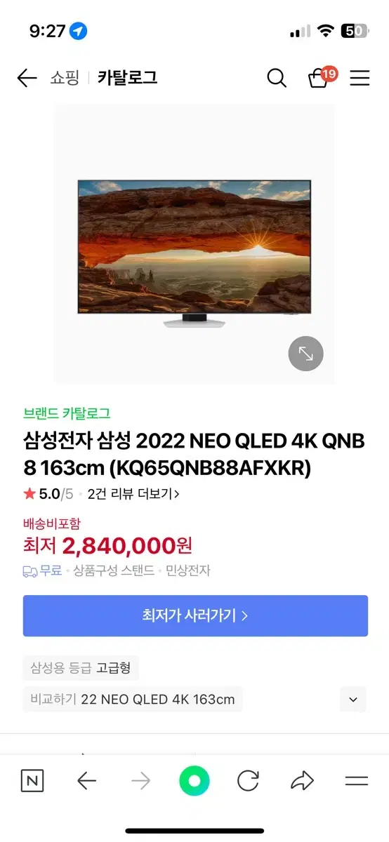 삼성 Neo QLED 4K QNB88 65인치 티비