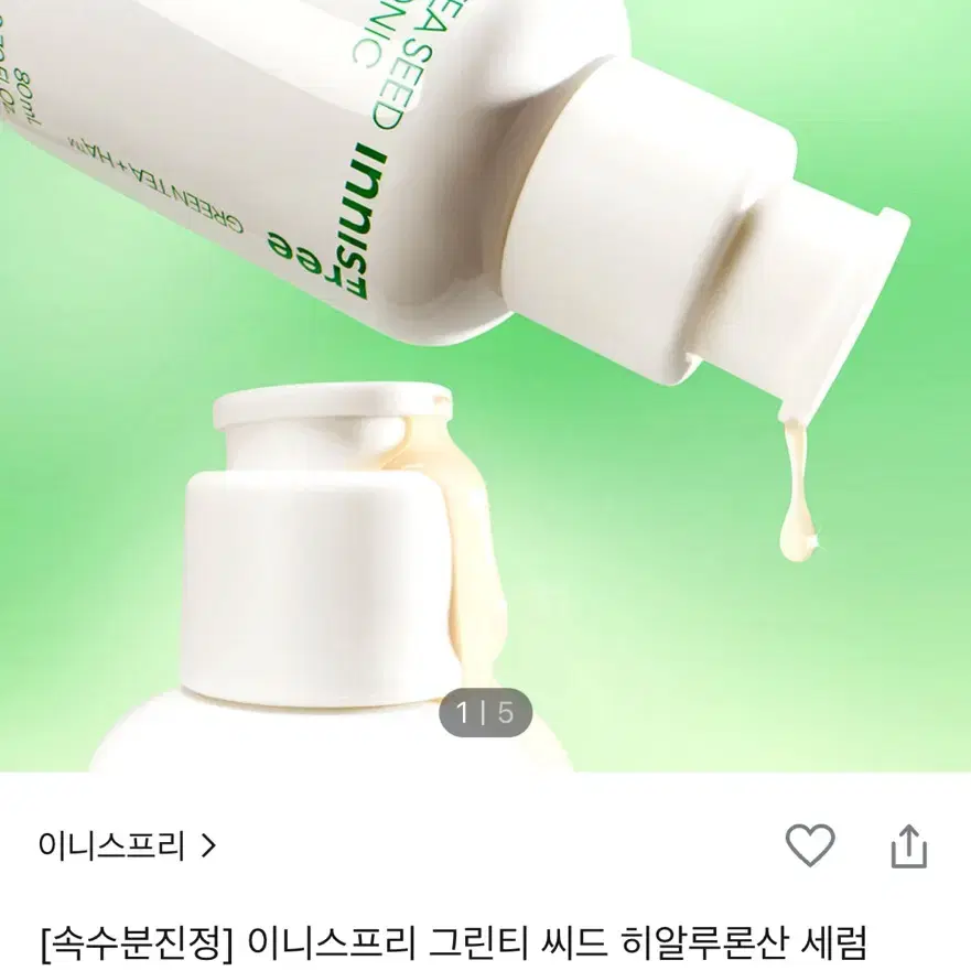 이니스프리 그린티 히알루론산 세럼 새상품