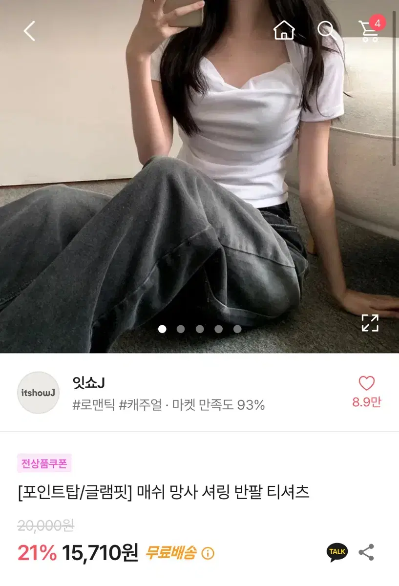 (급처) 에이블리 셔링 반팔 티 팔아요