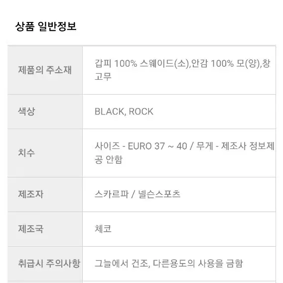 스카르파 동계용 여성 부츠 230