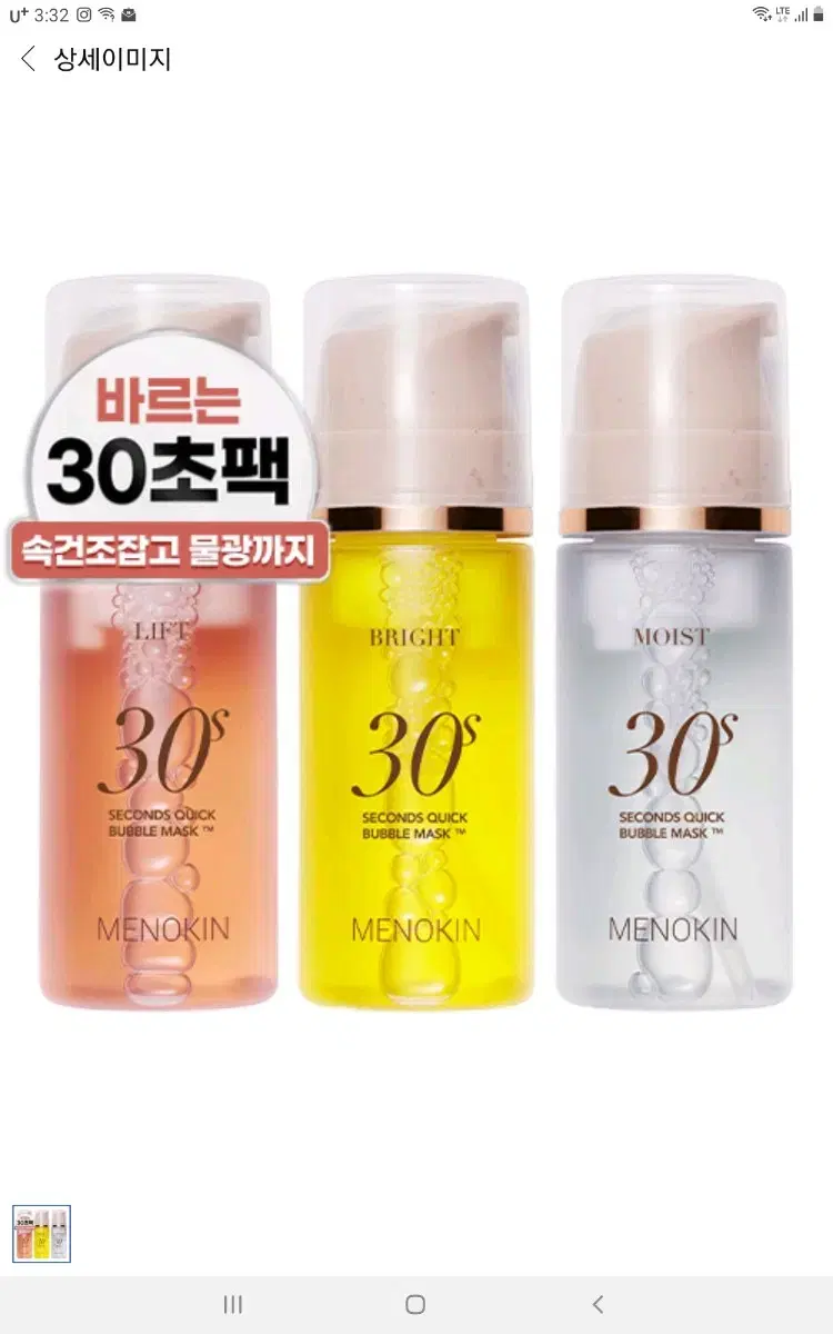 모노킨 30초 퀵 버블마스크 3종