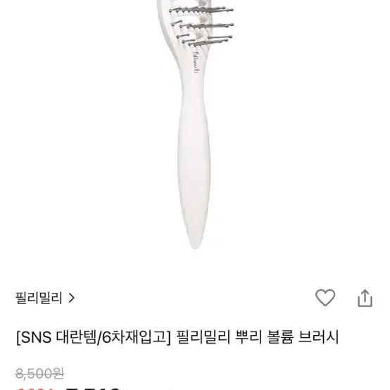 필리밀리 뿌리볼륨 브러쉬