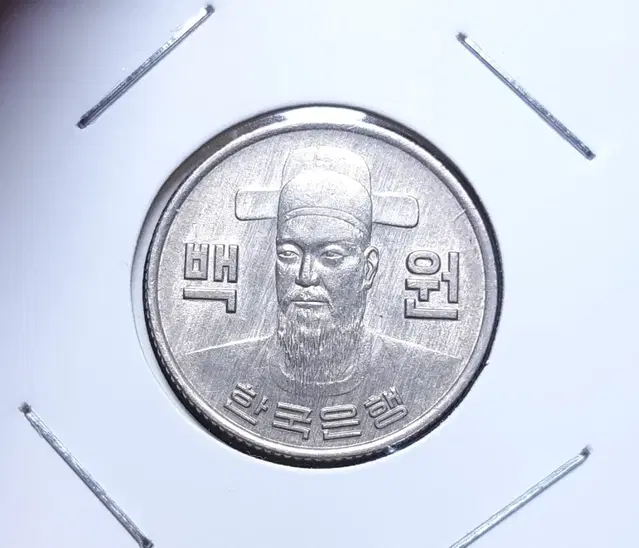 한국은행 1974년 100원 미사용.주화 화폐 동전