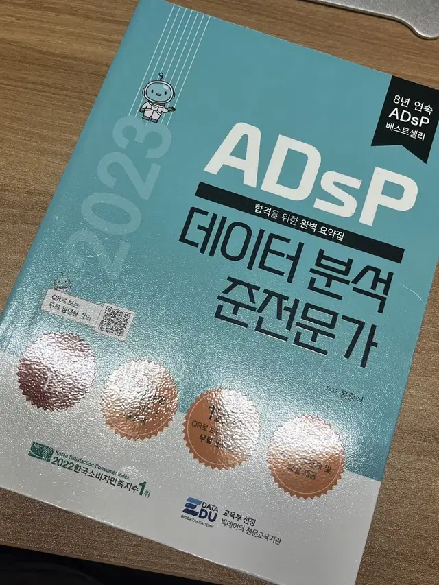 Adsp 데이터분석 준전문가 민트책