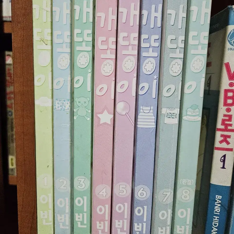 개똥이1-8완