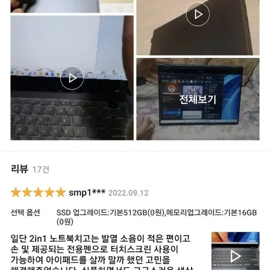 Asus 비보북 SFlip 14 (2 in 1) & C타입 허브