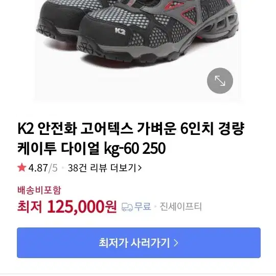 k2안전화270호