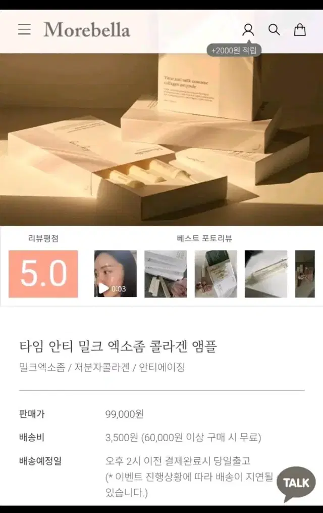 모어벨라 엑소좀 콜라겐 앰플 30ml