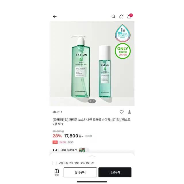 파티온 트러블 바디워시 490+40ml 새상품 1.8>1.0