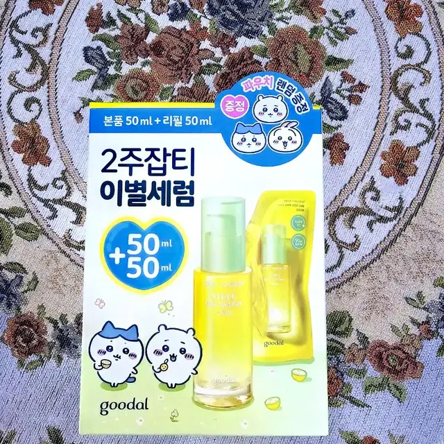 구달 청귤c 비타 세럼 50ml+50ml(리필)+치이카와 파우치 포함