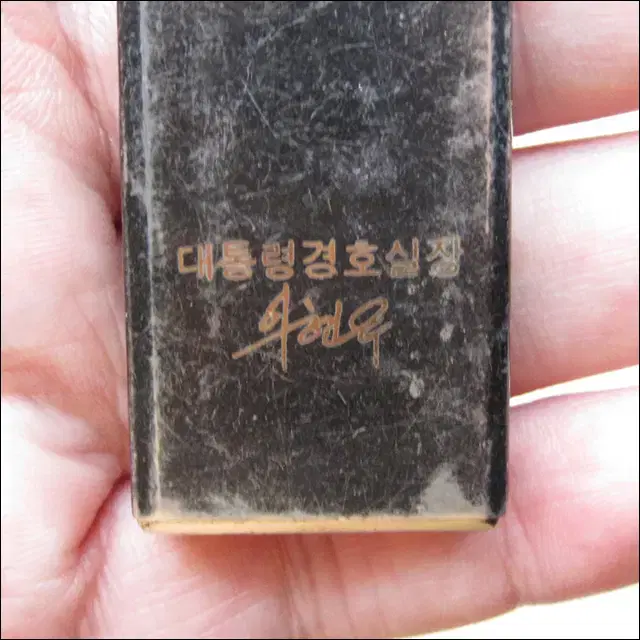 1988년 노태우정부 청와대 경호실장 이현우 라이터