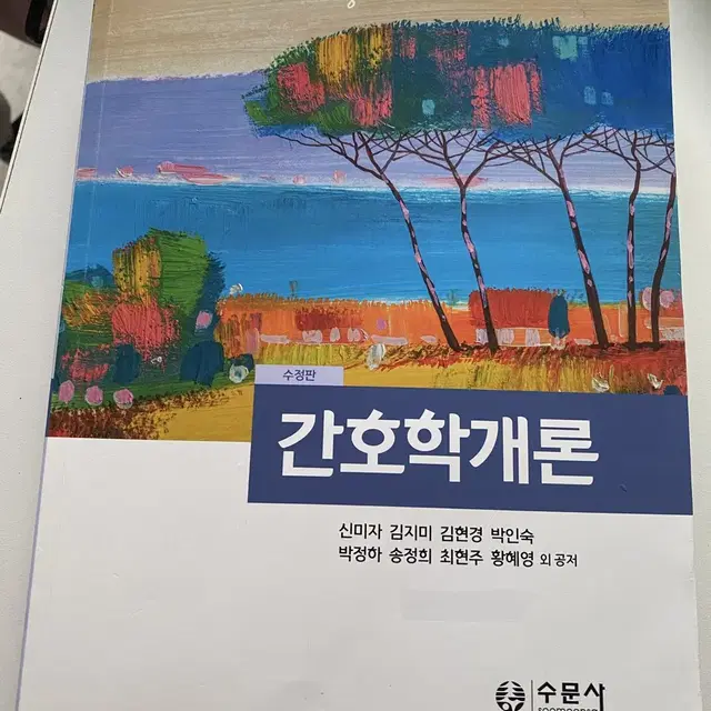 간호학개론