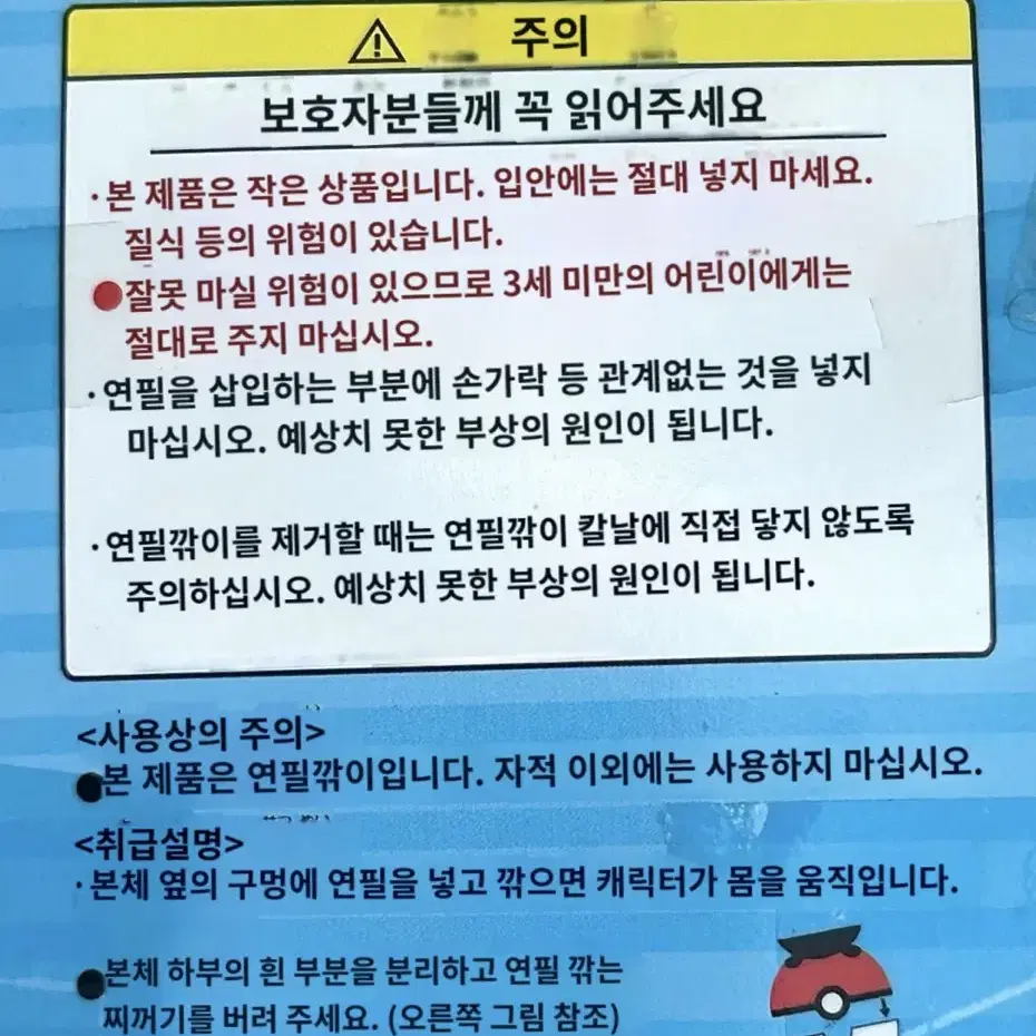 개별) 포켓몬스터 토게피 피카츄 고전 빈티지 연필깎이