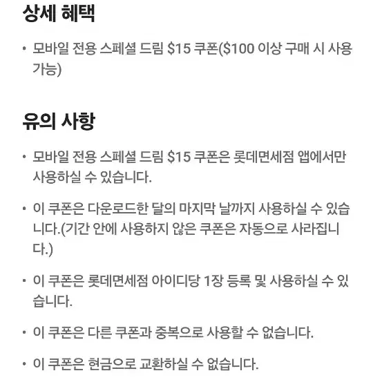 롯데면세점 15$할인쿠폰