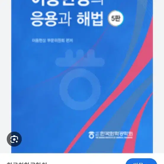 이동현상 교재