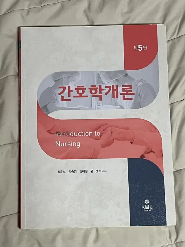 간호학개론