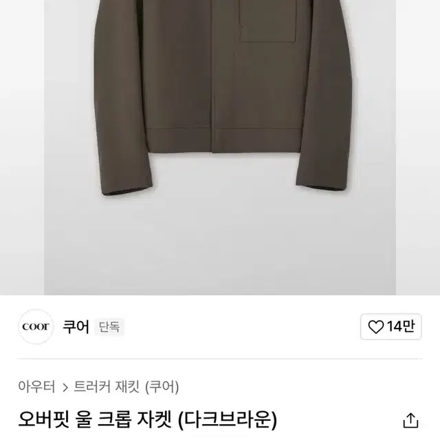 [M]쿠어 오버핏 울 크롭 자켓 다크브라운