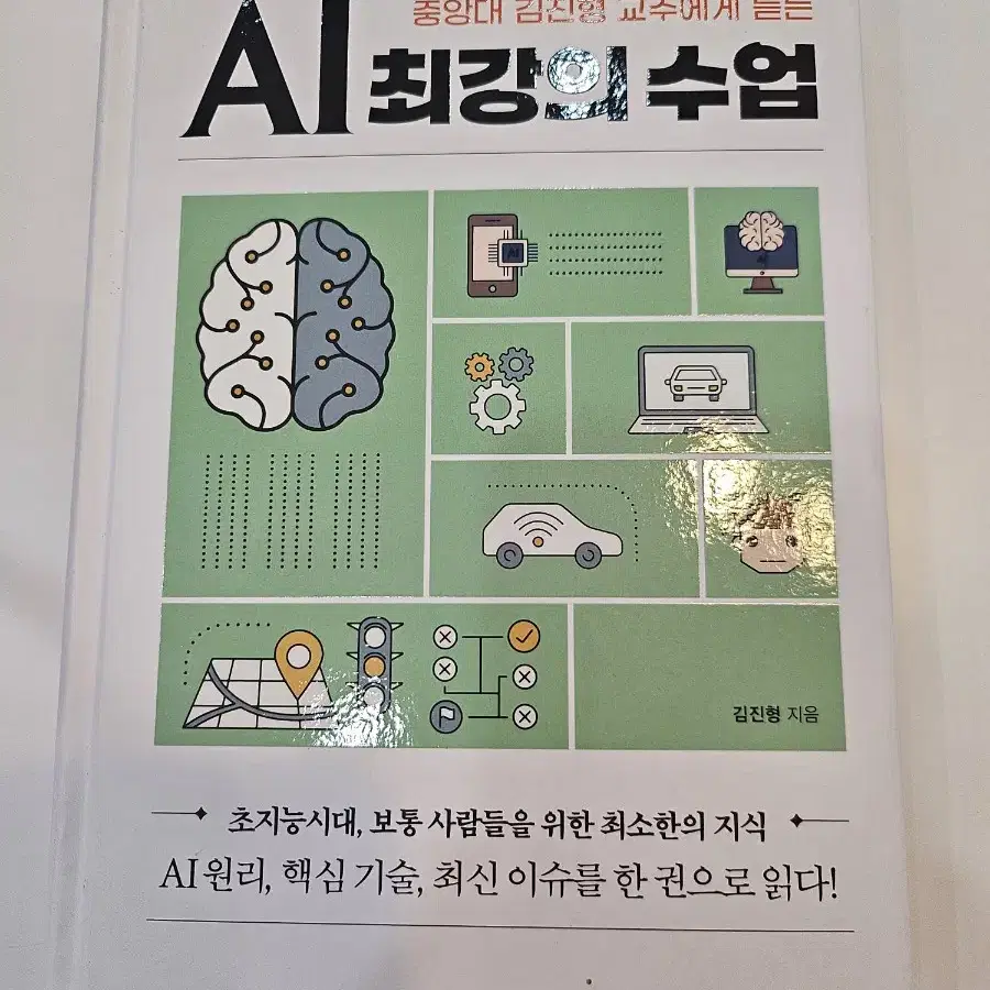 AI 최강의 수업