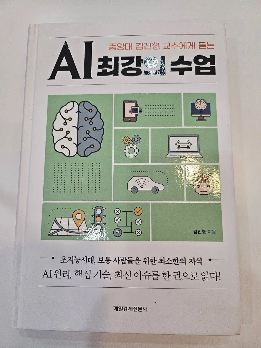 AI 최강의 수업