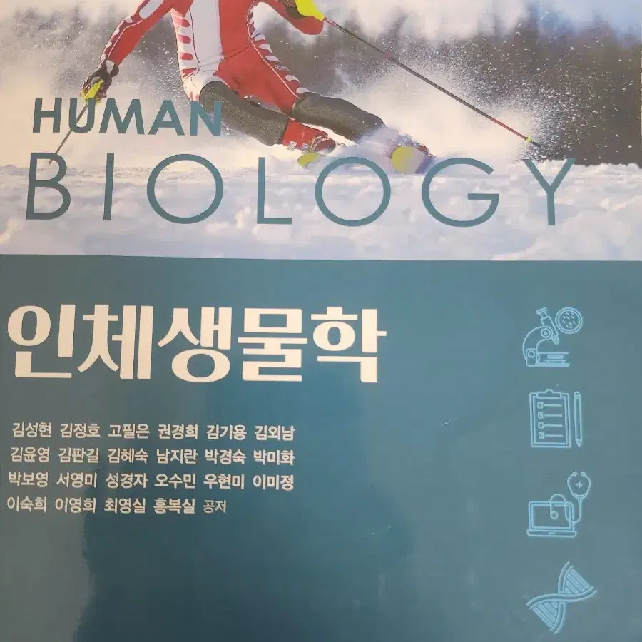 인체생물학 수문사 2023년