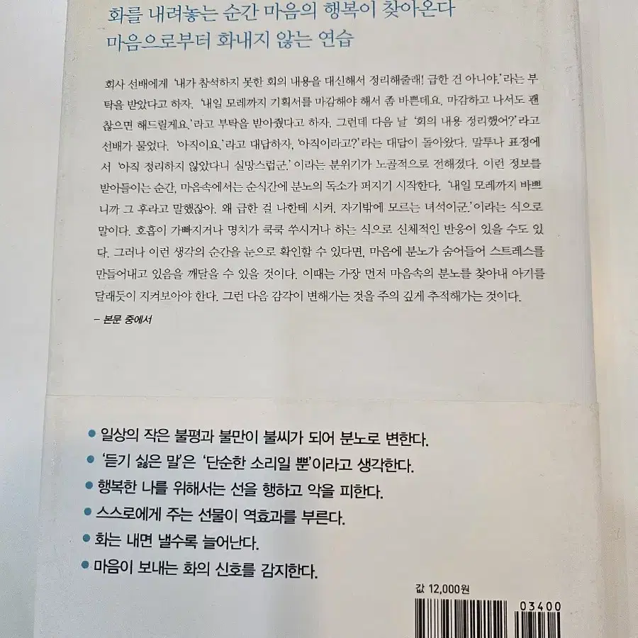 화내지 않는 연습ㅡ코이케 류노스케