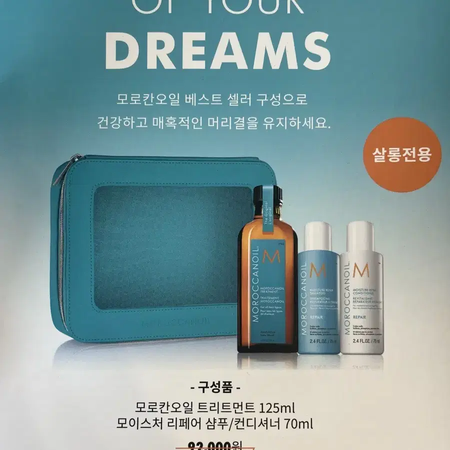 모로칸오일 트리트먼트 오리지널 125ml+리페어 샴푸/컨디셔너 70ml