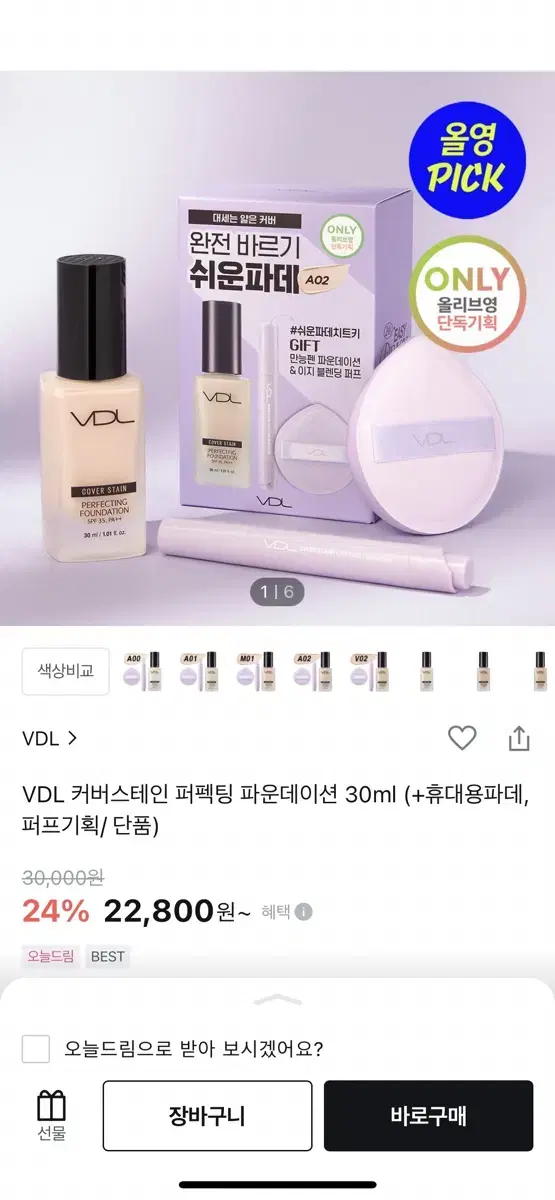 vdl 커버스테인 퍼펙팅 파운데이션 30ml 01컬러