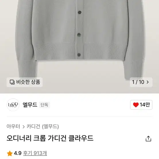 엘무드 / 오디너리크롭 가디건 그레이 새제품 / 46 사이즈 팝니다