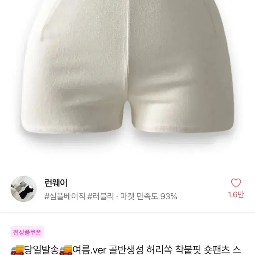 골반생성 착붙핏 숏팬츠