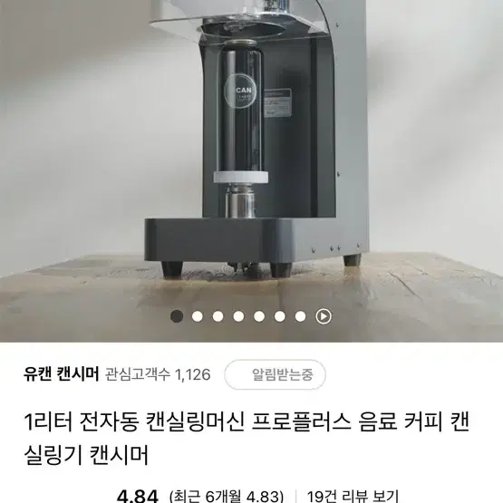 캔시머 및 캔 여러개 !!!