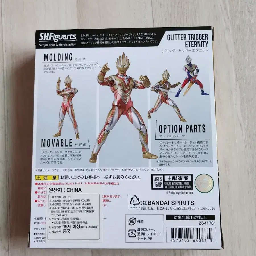 급처) shf 울트라맨 글리터 트리거 이터니티