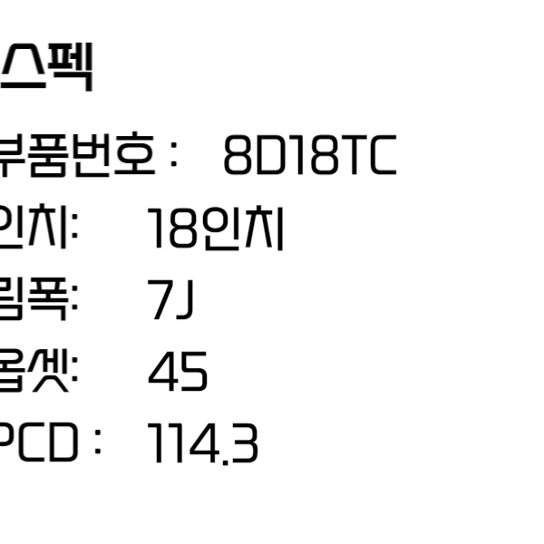 인피니티휠 G35 G37 휠 17인치휠 순정 (8D18TC)