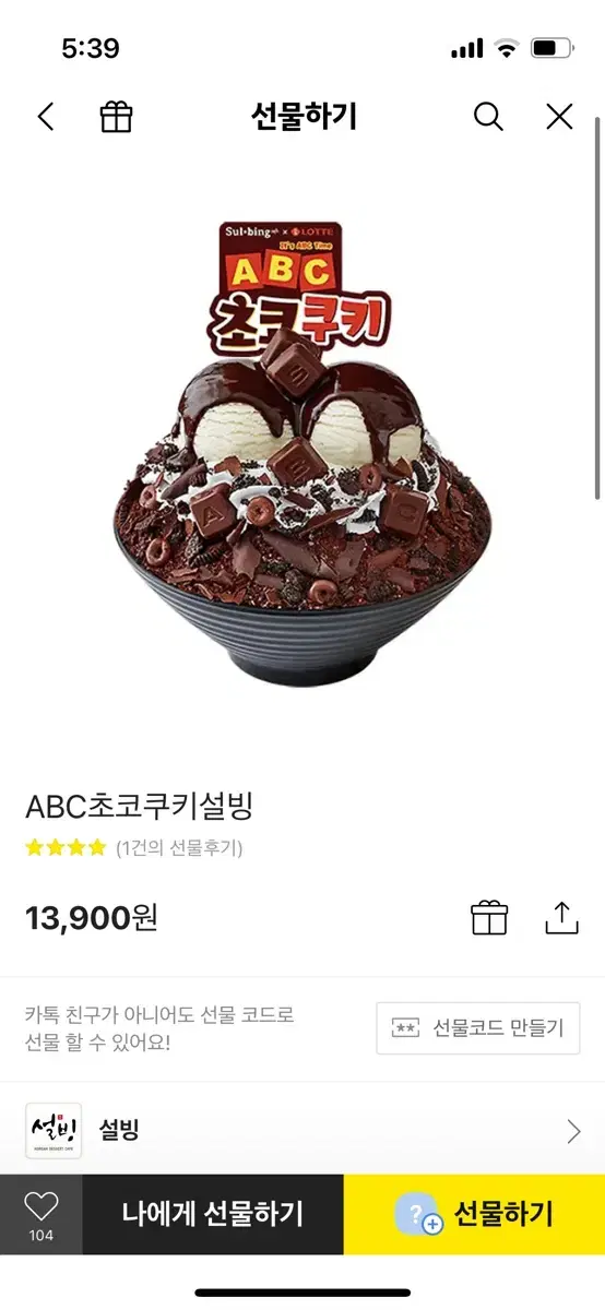 Seolbing ABC Chocolate Cookie Gift Icon