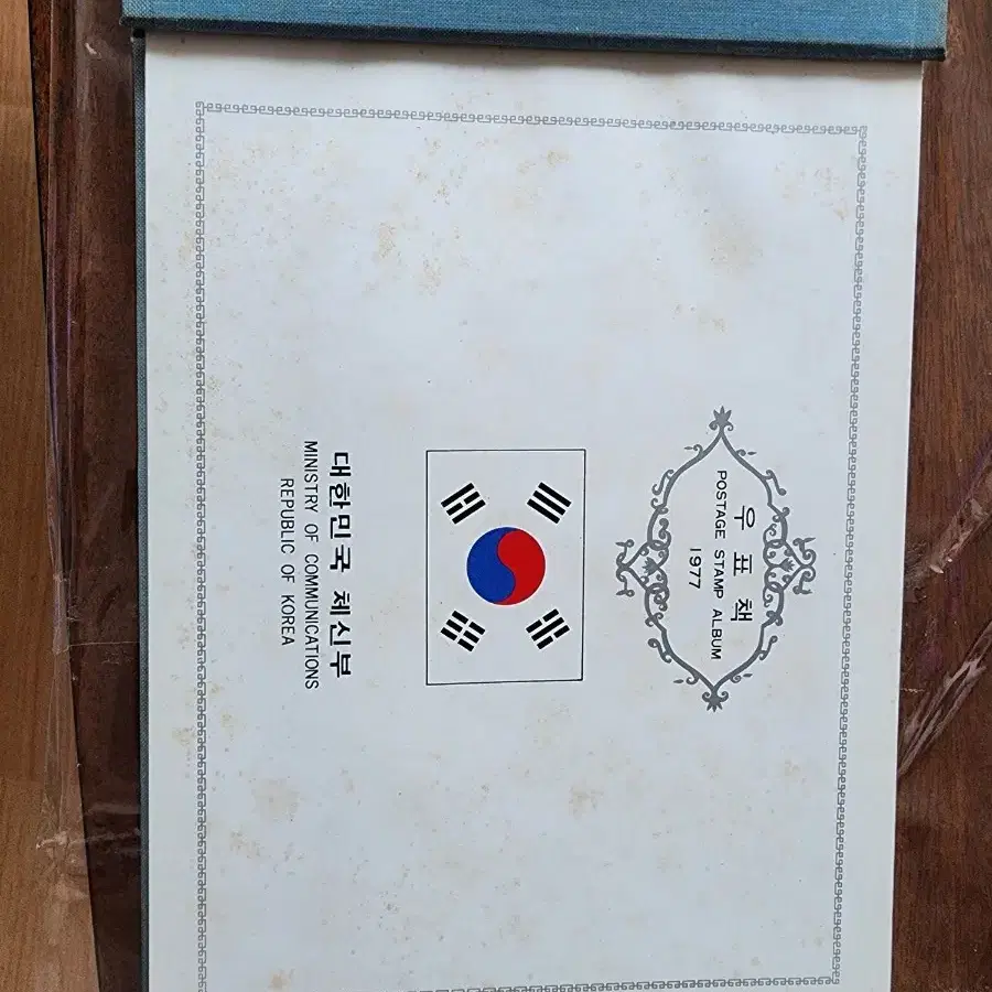 1977년 우표