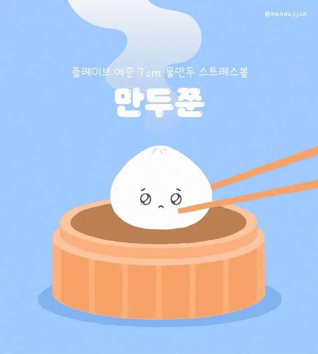 판매 양도) 플레이브 예준 인형 만두쭌