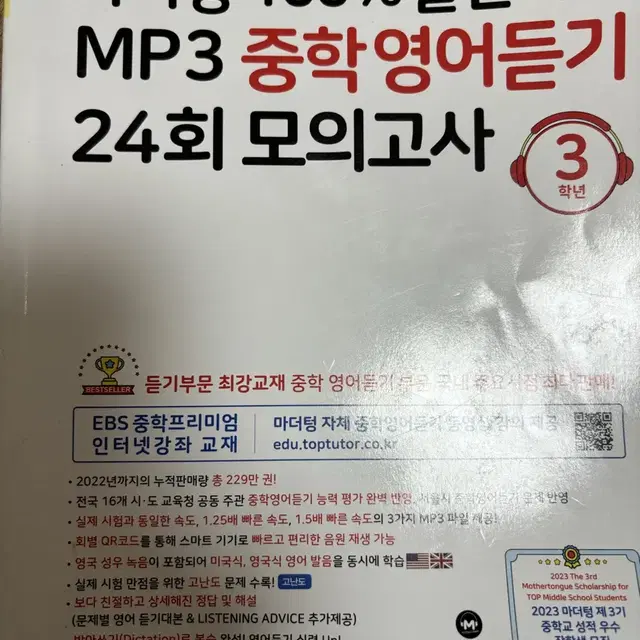 마더텅 3학년 중학영어듣기 24회 모의고사