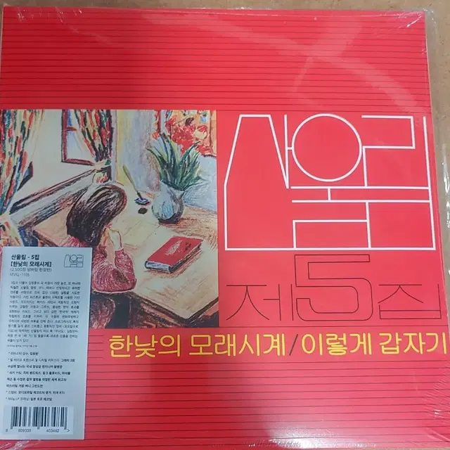 LP 미개봉 재발매반 산울림 모래시계 180g