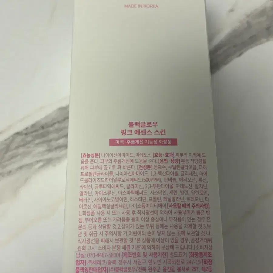 블랙글로우 핑크 에센스 스킨 300ml (2개 17500원)