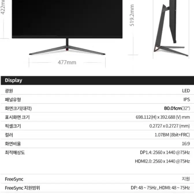 한성컴퓨터 32인치 QHD 75Hz 모니터 (TFG32Q07P)판매합니다