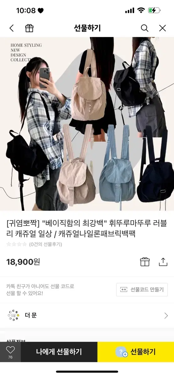 아이보리 나일론 백팩