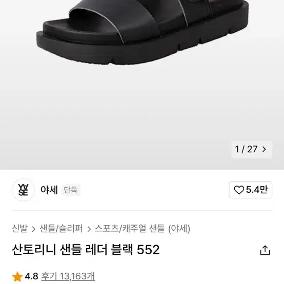 야세 산토리니 샌들 260