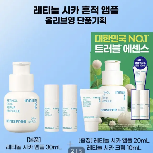 50% 할인] 이니스프리 레티놀 시카 앰플 30ml 기획 세트