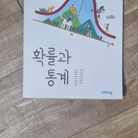 고등수학 교과서 확률과 통계