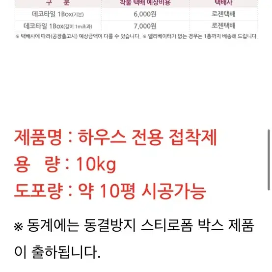 Lx 하우시스 친환경 접착제 하우스풀 7kg