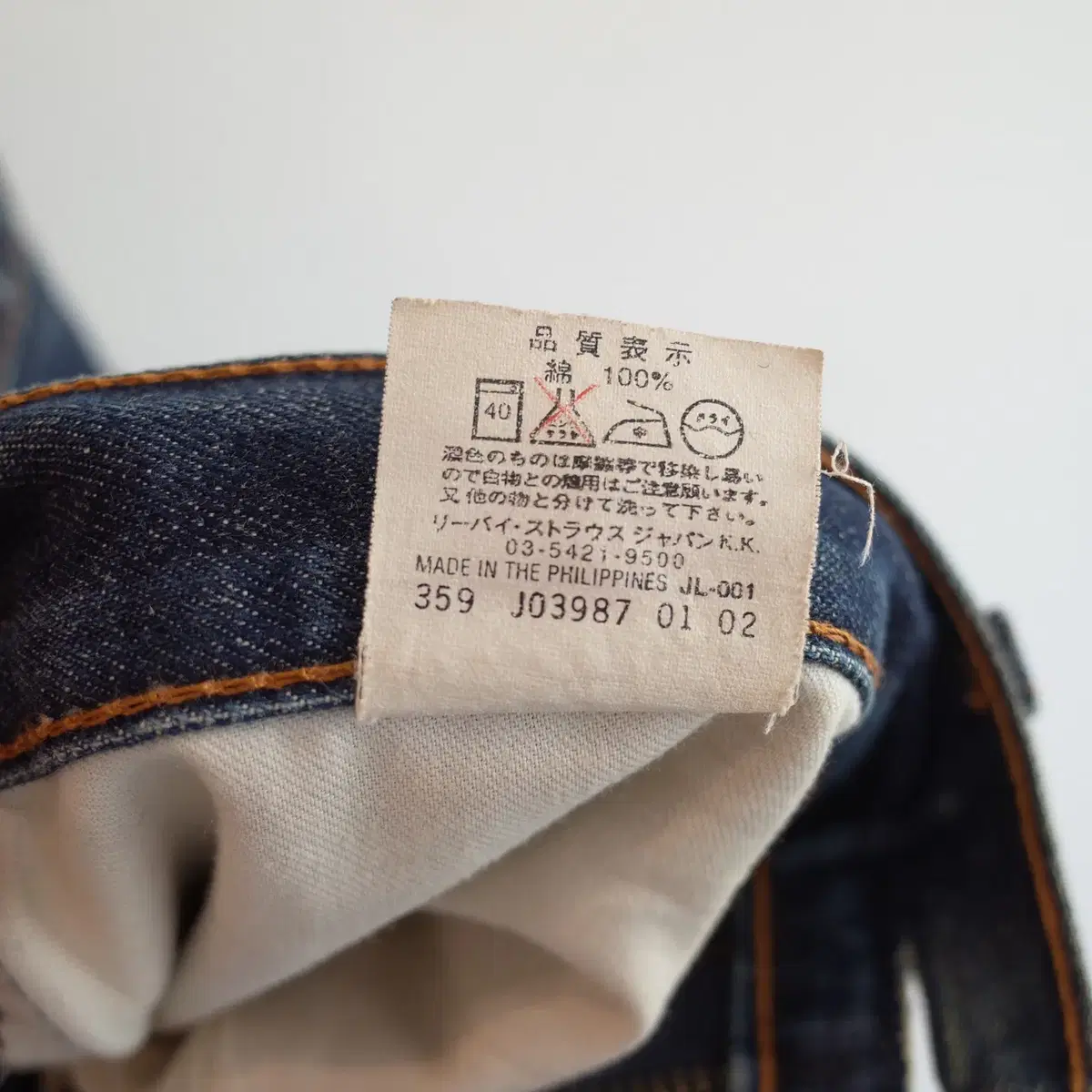 Levi's 508 빈티지 데님