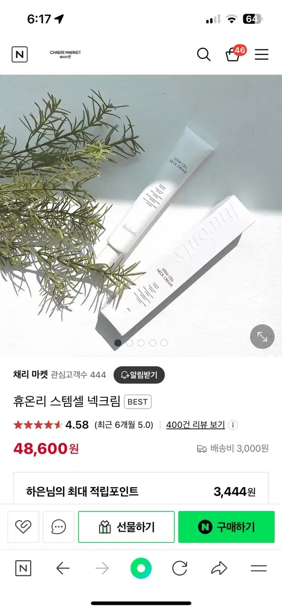 휴온리 스템셀 넥크림