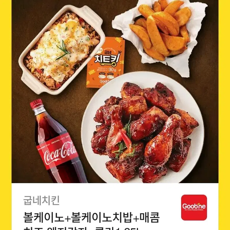 굽네치킨 볼케이노