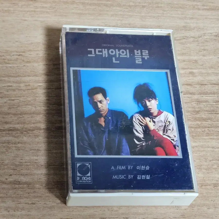 그대안의 블루 - OST (Tape)