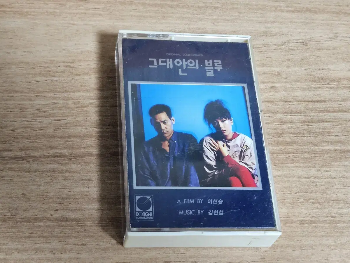 그대안의 블루 - OST (Tape)