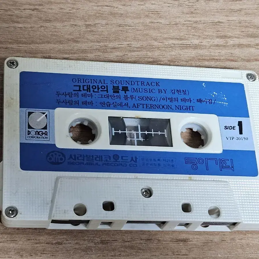 그대안의 블루 - OST (Tape)